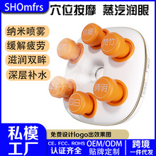 新款润眼仪眼部按摩仪器蒸汽喷雾化眼睛干涩疲劳护眼润眼仪雾化仪