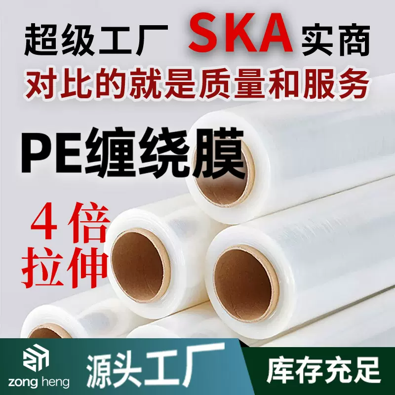 50CM工业pe拉伸膜缠绕膜机用自动打包膜塑料汽泡膜厂家直销批发