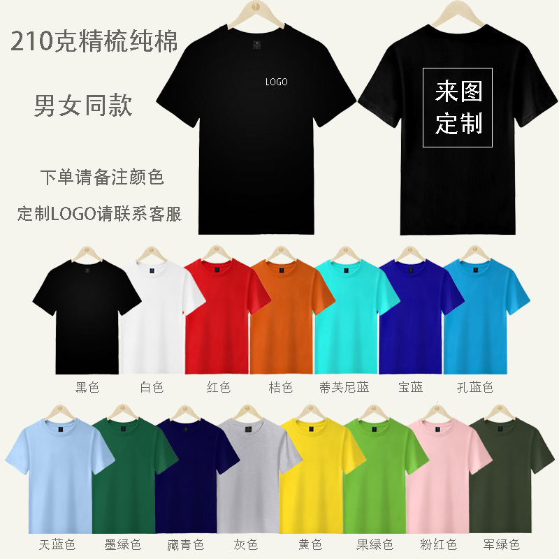 夏の純綿tシャツオーダーメイドロゴ作業服半袖運動会広告文化シャツ班服工衣diy印字|undefined