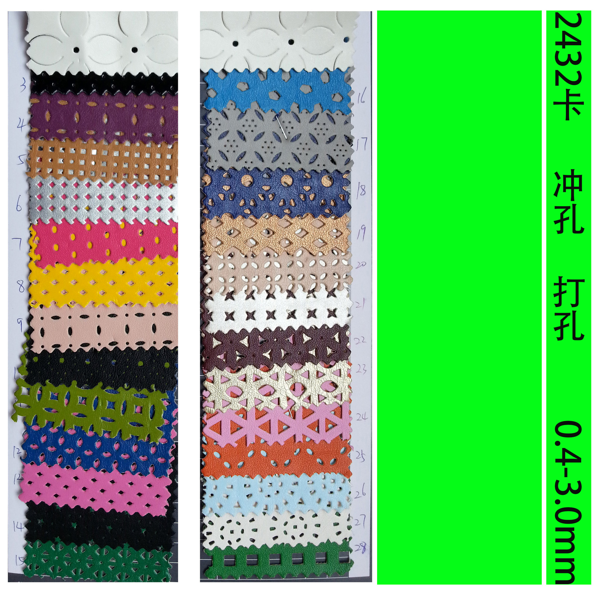 PU PVC 皮革 冲孔 打孔 孔型多 交货快 现货供应