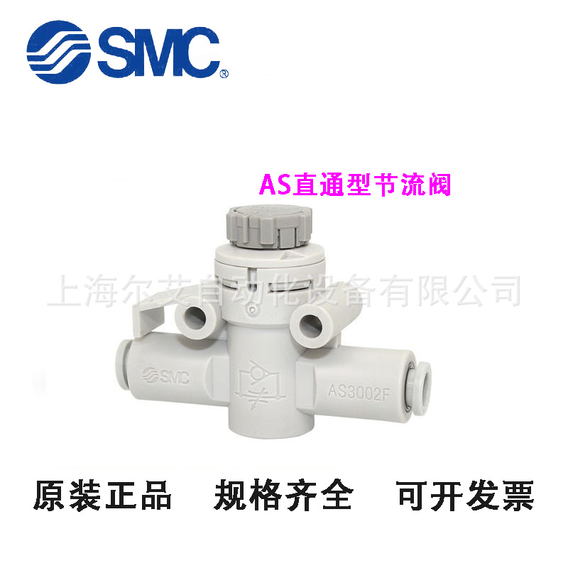 SMC调节限流阀AS2002-04  AS2002F-06 调速阀