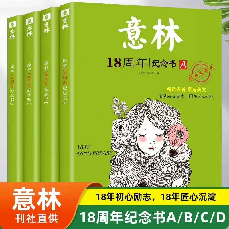 2023年意林18周年纪念书A＋B+C+D意林少年版18周年 杂志十八周年
