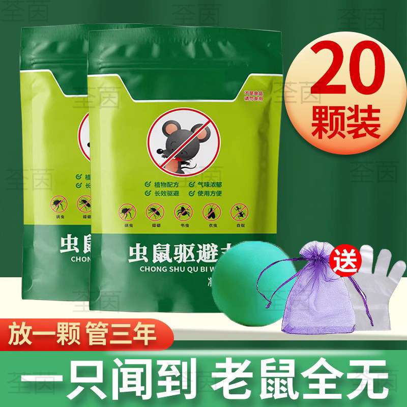ネズミよけ、ネズミよけ、消臭剤、家庭用薬、屋内ネズミよけ、消臭剤、卸売、配送|undefined