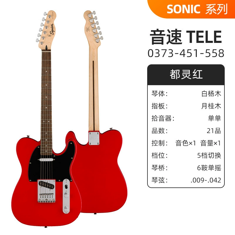 Fender Fenda Squier Affinity Sonic Электрогитара Benexes студент CV50/60/70S