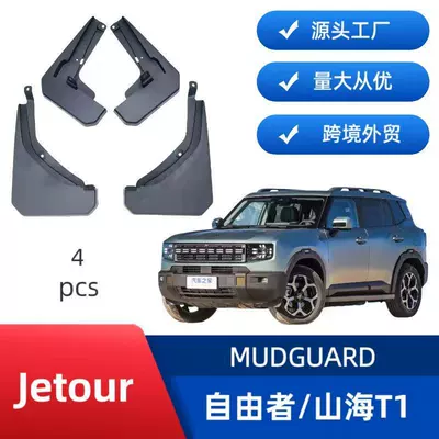 Applicable to Jietu Shanhai T1 automobile tire fender cross-border sales foreign trade supply a generation of hair