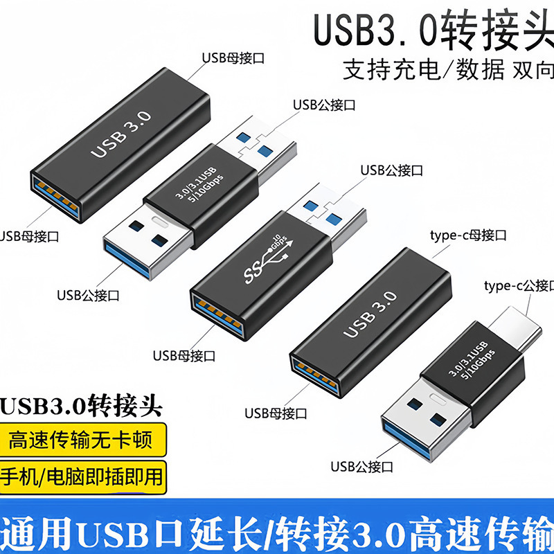 USB 3.0 Adapter Male to Male, Female to Female, Female to Male, Mobile Phone, Laptop Charging Data Type-C Converter External Connection