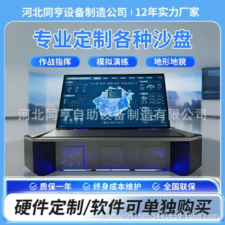电子沙盘矿业化工石油消防军事指挥作战模拟演练系统升降触摸智能