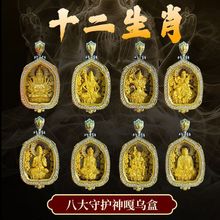 纯银十二生肖八大守护神吊坠男女项链饰嘎乌盒本命年千手观音普贤
