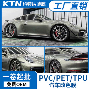 Factory wholesale car change film car change color film PET body sticker flower yue powder whole car film car change color film