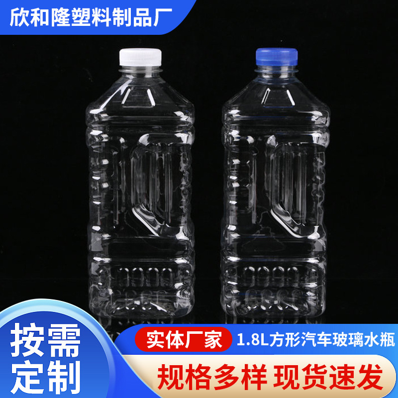 现货1.8L玻璃水塑料瓶透明方瓶玻璃水瓶汽车玻璃清洗剂液体瓶