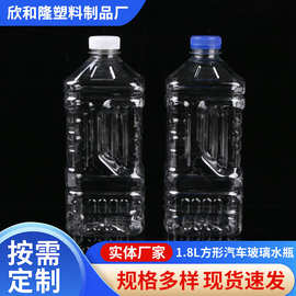 现货1.8L玻璃水塑料瓶透明方瓶玻璃水瓶汽车玻璃清洗剂液体瓶