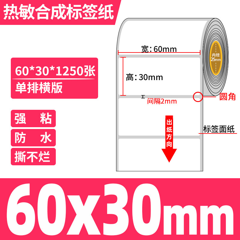 五防感熱合成紙60*40防水引き裂かれないPPラベル紙低温生鮮冷チェーンステッカー|undefined