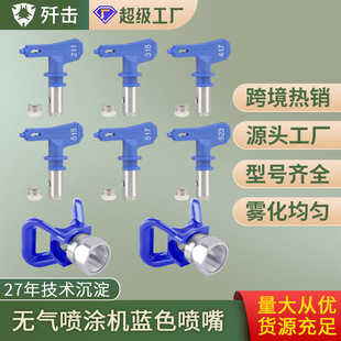 Airless spraying machine nozzle nozzle nozzle nozzle nozzle nozzle duckbill seat latex paint spray gun electric high pressure painting machine accessories