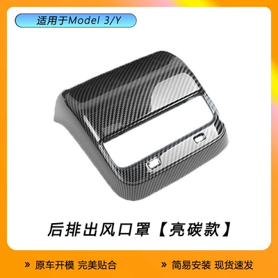 Armrest box – Fiber - abs-bright-carbon-fiber-pattern-air-outlet-frame-1-piece-set-model-3y
