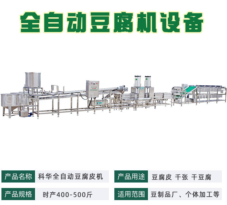 豆腐皮机详情页_02.jpg
