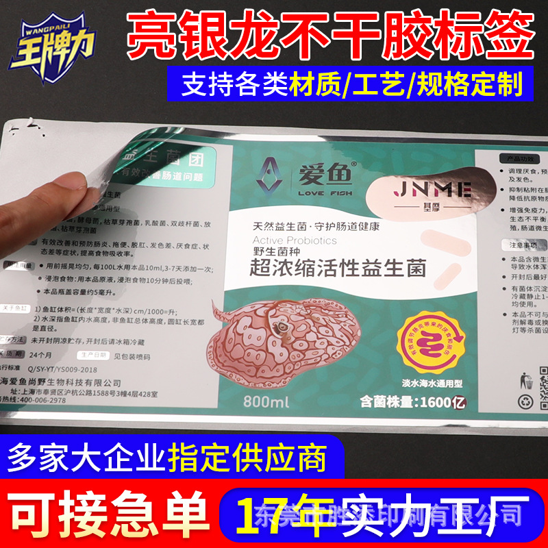 定制亮银龙不干胶标签 食品药品说明贴纸 耐高温聚光银不干胶标签