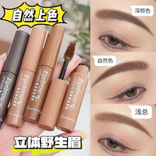 雪茉莉学生自然持久立体染眉膏防水不晕染深棕色野生眉不脱妆外贸