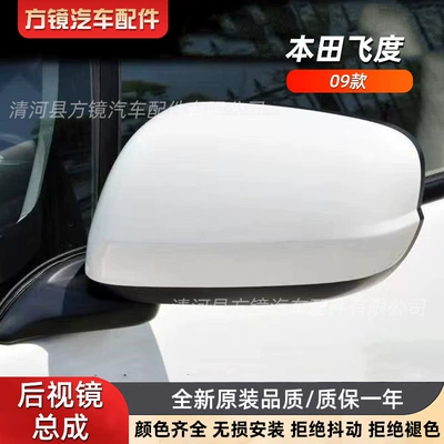 09-13 Honda Fit qatlanan arxa görünüş güzgüsü yığımı
