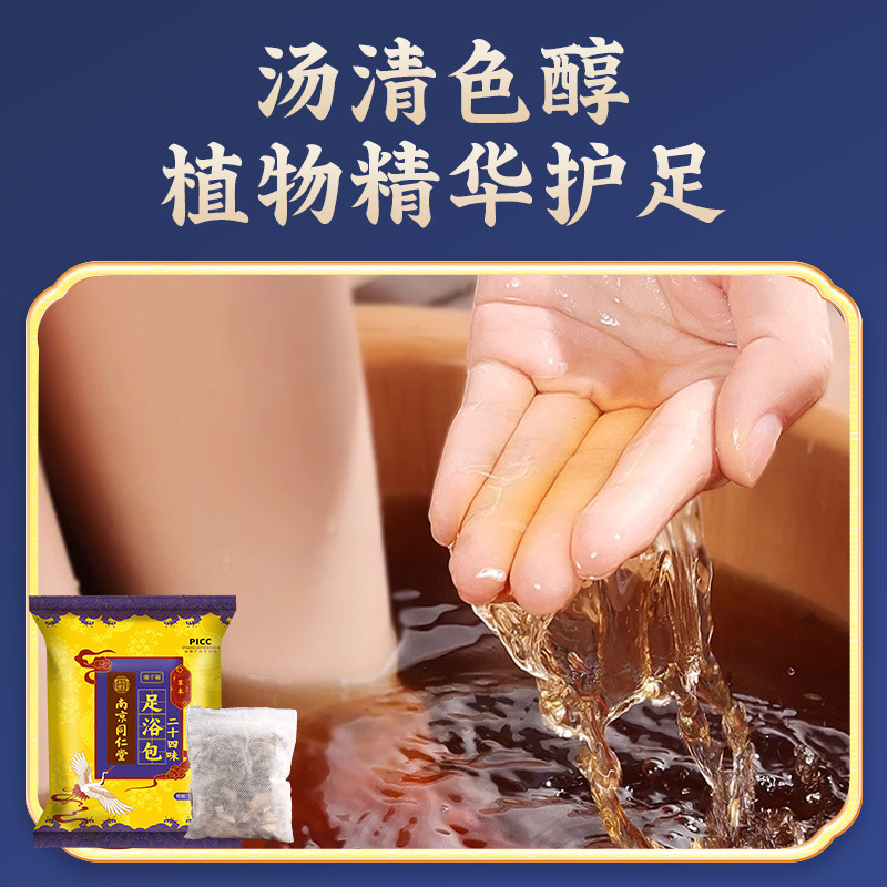南京同仁堂二十六味足浴包草本沐足包足薬包足浴包卸売り代発|undefined