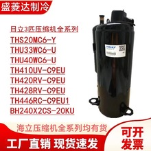 THS20MC6-Y适用于3匹制冷配件空调压缩机