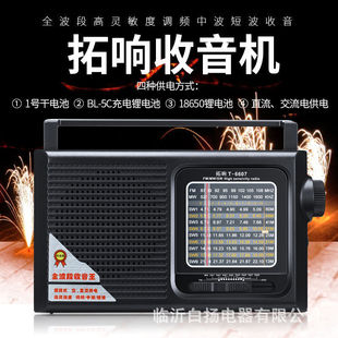Topsing 6607 full band large radio portable wholesale retro large volume multi-function for the elderly
