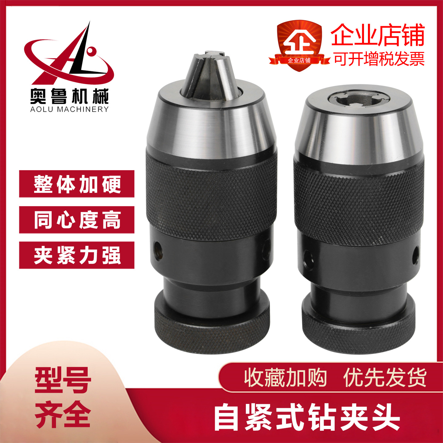 高精度自紧式钻头夹头重型自紧钻夹头电钻转卡头钻床台钻自锁夹头