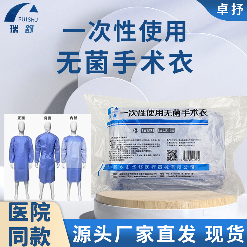 无菌手术衣华舒一次性反穿式45克SMS宠物外科医护螺纹袖口隔离衣|undefined