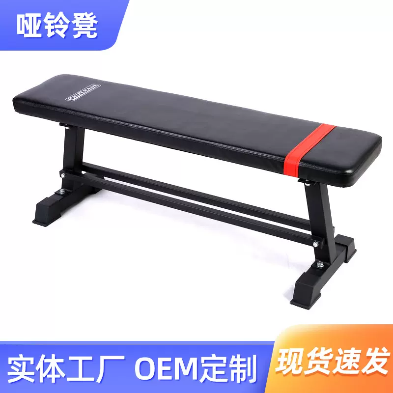 健身房用卧推凳仰卧起坐健身训练器材平板凳家用健身椅哑铃凳子