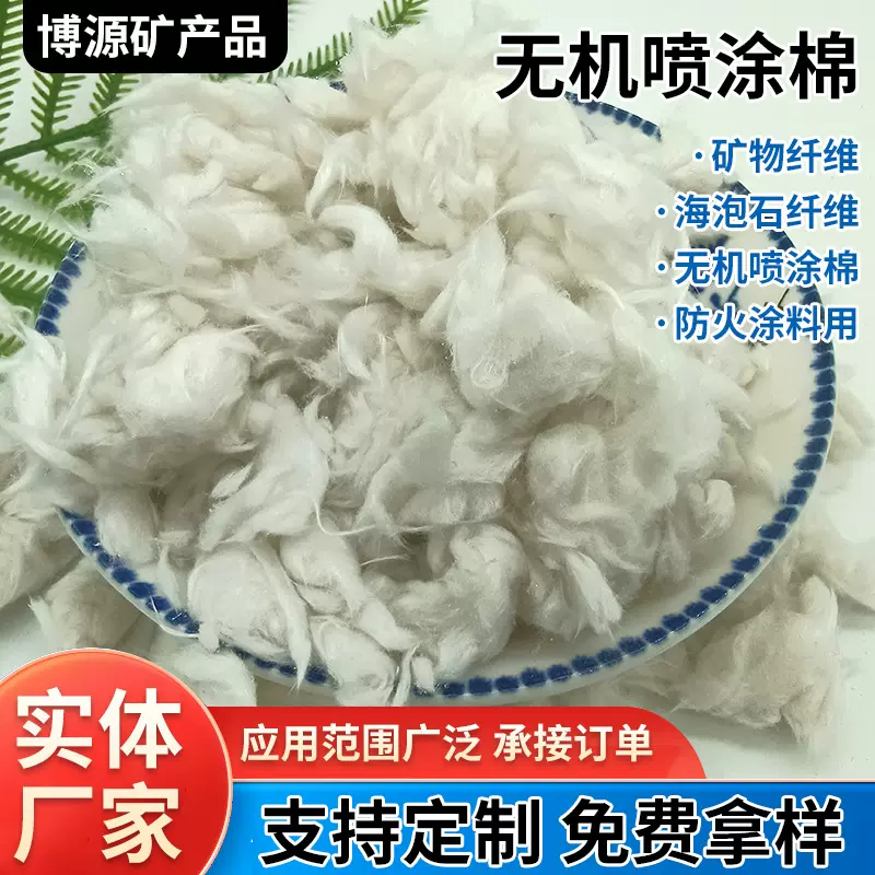 厂家批发无机纤维喷涂棉粉陶瓷保温防火涂料用硅酸铝纤维隔音棉
