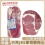 巴西冷冻商用系列眼肉