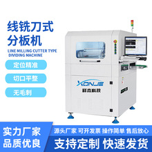 厂家供应在线铣刀式分板机 PCB板分切板机 全自动铣刀分板机