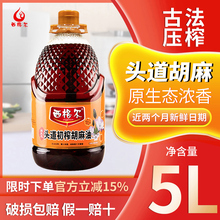 西格尔新疆伊犁原料头道特香胡麻油5L亚麻籽油孕妇月子油5升家庭