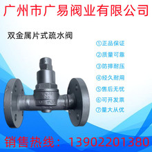 碳钢中国沈高高温双金属片疏水阀双金属片式cs47h排水疏水器