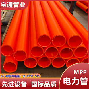 Mpp Cable Communication Protection Tube, Straight Buried Non-Opening Drag Tube, Top Tube, Traction Tube, Pressure-Resistant Sheathed Wire Tube