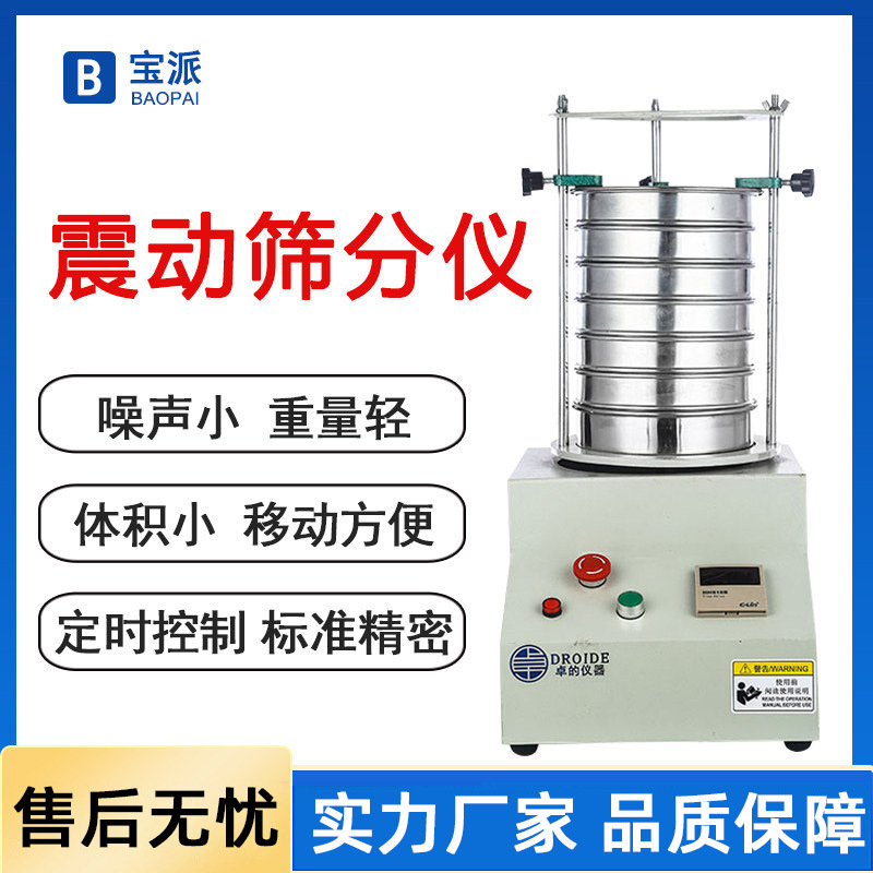 实验室小型震动筛振动筛选机分样筛试验筛检验筛分析筛分仪振筛机