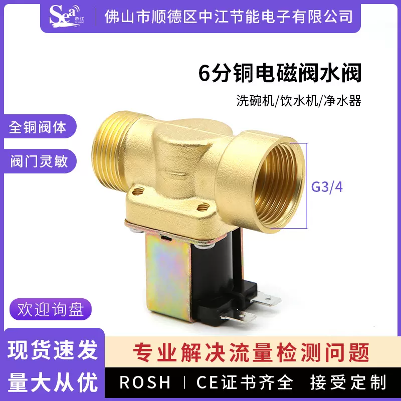 6分全铜电磁阀常闭进水阀智能卫浴DC12V高温管道工程水阀G3/4厂家