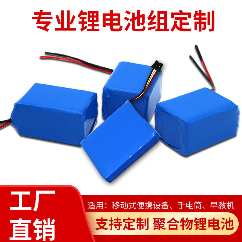 12v动力锂电池组18650大容量移动手持设备12伏聚合物电池包厂7.4V