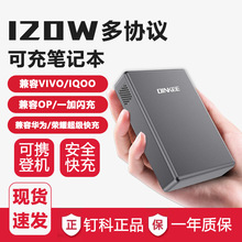 120W移动电源适用于iQOO华为荣耀oppo一加vivo闪充超级快充充电宝