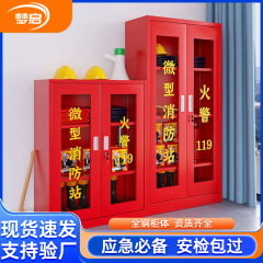 消防キャビネット小型消防ステーション器材装備キャビネット建設現場設置キャビネット屋外消火箱緊急物資キャビネット