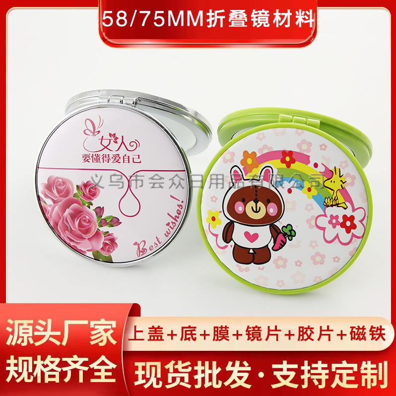 58/75MM折叠镜马口铁徽章电镀双面化妆镜胸章吧唧小镜子空白耗材