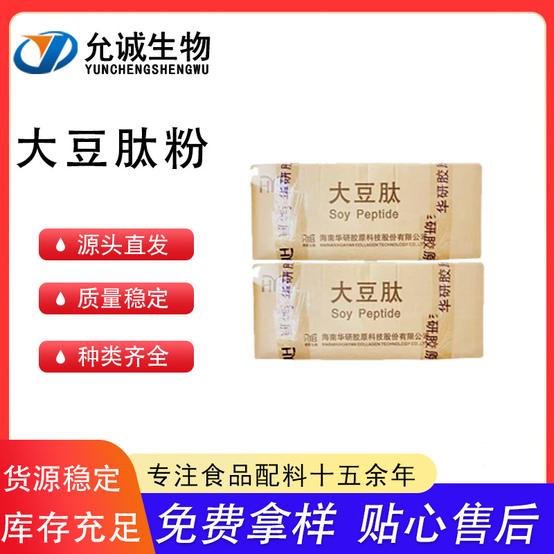 大豆肽粉速溶大豆小分子活性肽 大豆低聚肽 营养强化剂 现货批发
