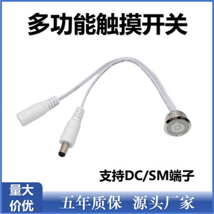 Xingyaokang 5V touch switch DC terminal SM terminal 3.7V multi-function touch switch 5V bedside table