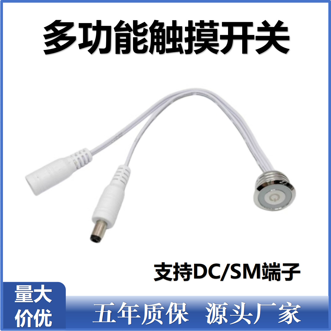星耀康5V触摸开关DC端子SM端子3.7V多功能触摸开关5伏床头柜台