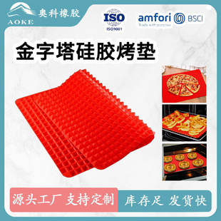 Amazon temperature-resistant pyramid silicone baking mat barbecue mat roast chicken wings multifunctional outdoor barbecue mat