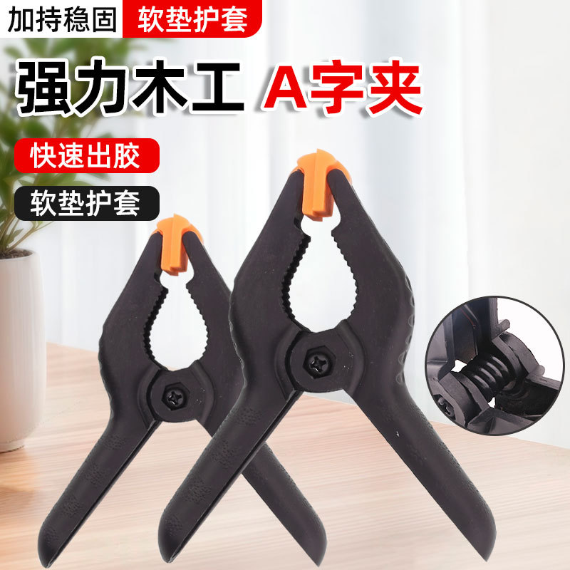 厂家批发迷你大力塑料A字夹摄影背景夹木工夹快速固定A型弹簧夹具