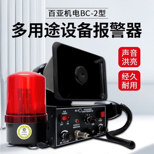 Crane Traveling Crane Multi-Purpose Sound and Light Alarm Bc Digital Buzzer Shouting 11 Sounder 380