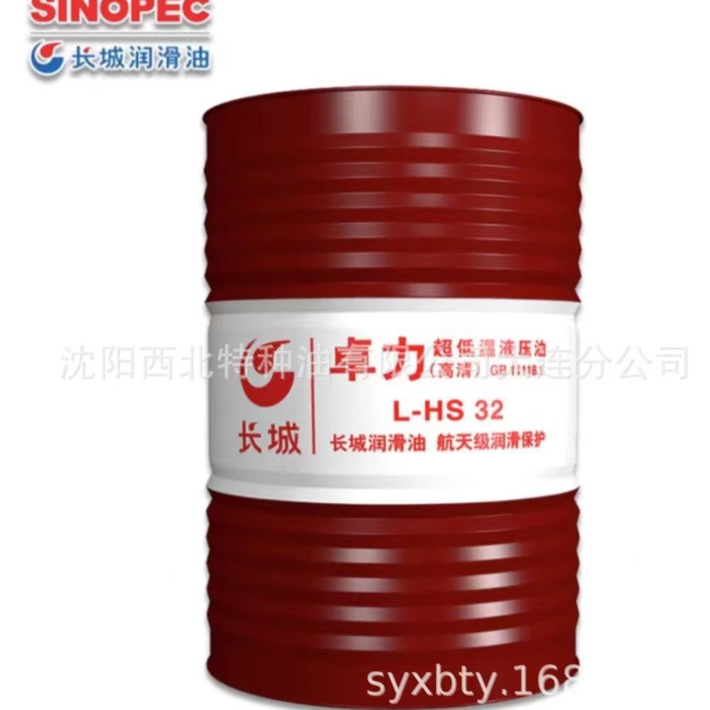 大连批发长城HS超低温液压油13940970975 长城官方签约一级代理商