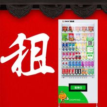 自动贩卖机租赁 自动贩卖机租赁品牌 图片 价格 自动贩卖机租赁批发 阿里巴巴