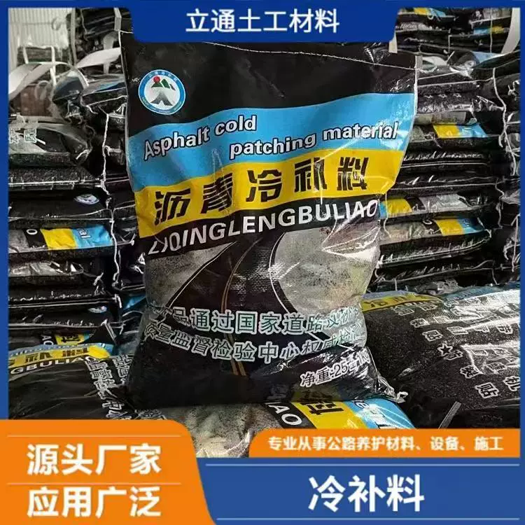 道路修补沥青冷补料柏油路高速路修复冷拌料市政公路坑洼填补沥青