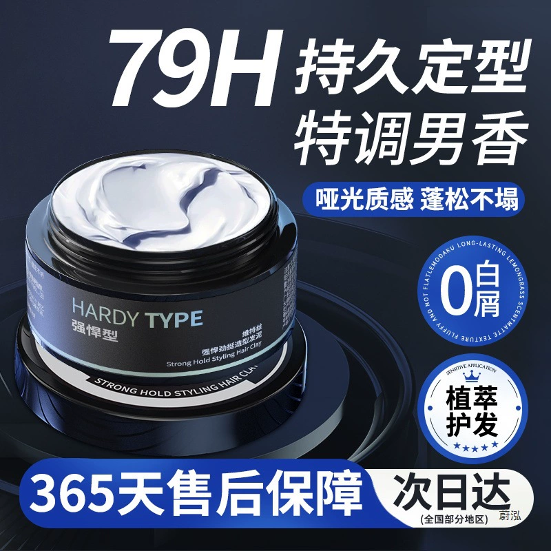 Матовая глина для волос в стиле Пэн Юянь, натуральный объемный и освежающий спрей для укладки, гель для волос для создания причесок.